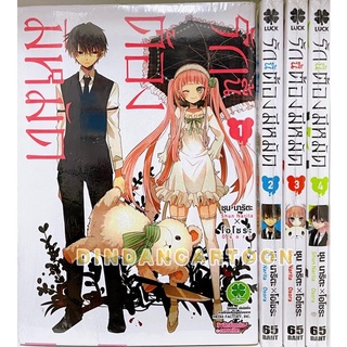 รักนี้ต้องมีหมัด เล่ม1-4 ขายยกชุด (การ์ตูนมือ1ในซีล) หายากมาก