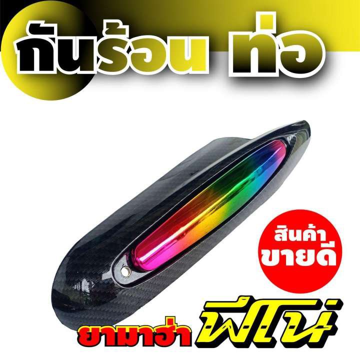 สินค้าใหม่-ขายถูก-ครอบท่อไอเสีย-รุ่น-fino-ฟีโน่-สีไทเทเนียม-เคฟลาร์-สำหรับ-ซื้อ-มอเตอร์ไซค์