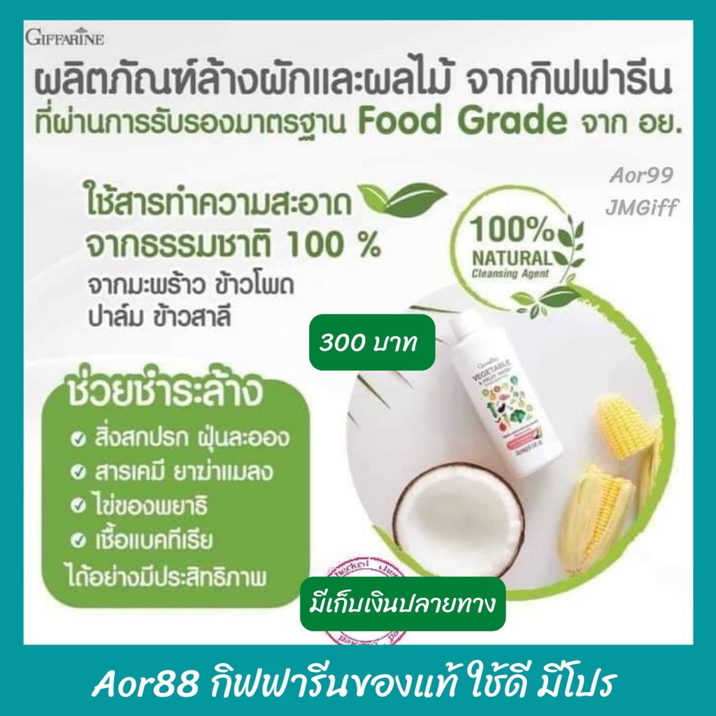 aor99-น้ำยา-ล้างผักและผลไม้-กิฟฟารีน-giffarine-vegetable-fruit-wash-วัตถุดิบจากธรรมชาติ-ล้างผัก-ผัก-แช่ผัก-ผักสะอาด