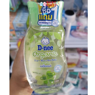 สินค้า D-nee Pure เบบี้ออยล์สูตรออร์แกนิค [1 แถม 1] ขนาด 200 มล.