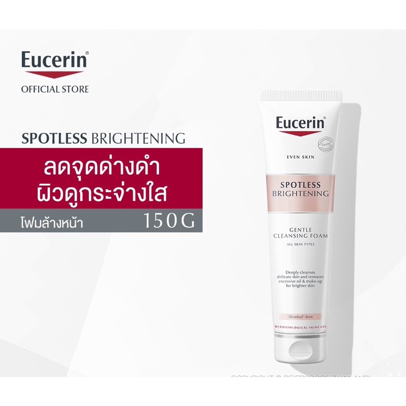 eucerin-spotless-brightening-cleansing-foam-150g