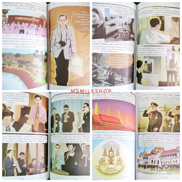 หนังสือการ์ตูน-รัชกาลที่9-ชุดเทิดไท้องค์ราชัน-ฉบับเยาวชน