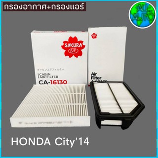 ไส้กรองอากาศ#A-16810 กรองเเอร์#CA-16130 Honda Jazz GE City 08-13 นิวแจ๊ศ GE นิว ซิตี้ 08-13 ยี่ห้อ SAKURA 1ชุด