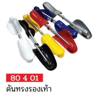 ดันทรงรองเท้า FBT สปริงหลากสี 80401