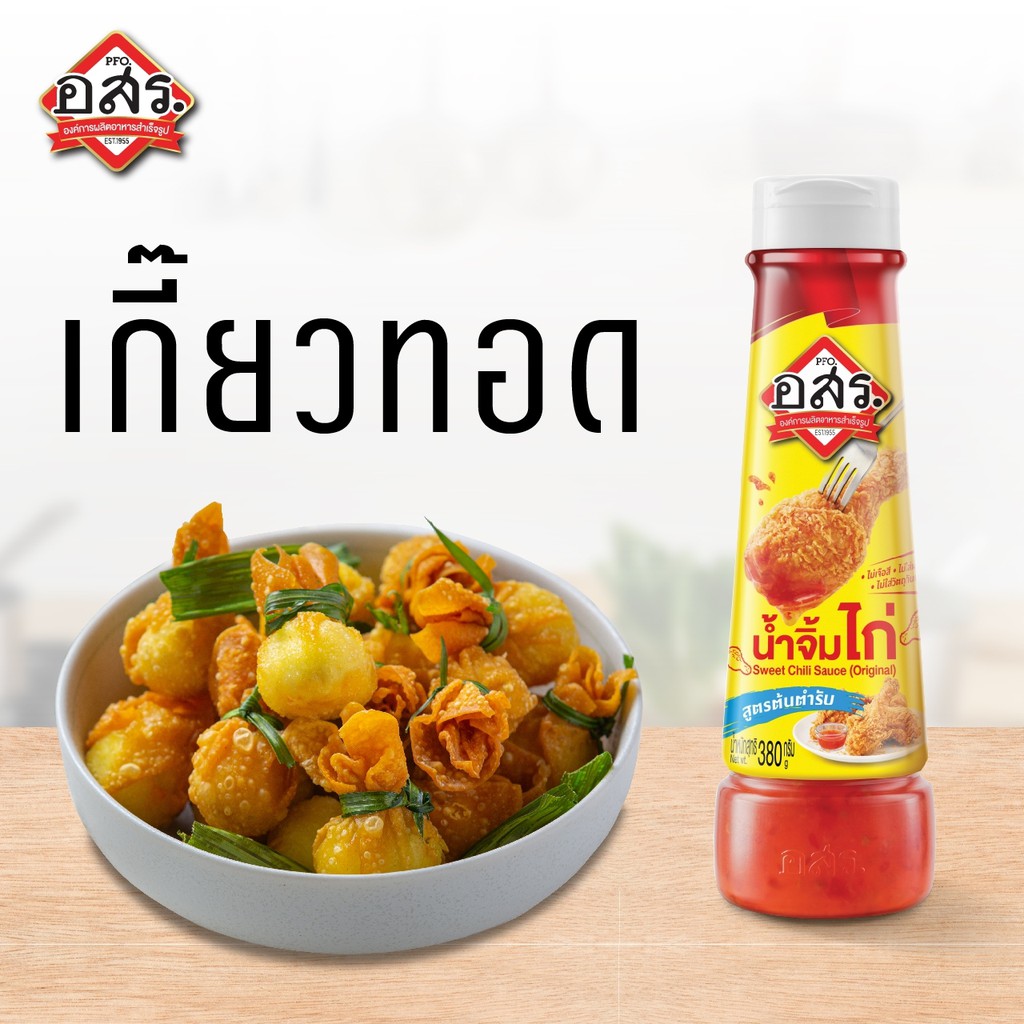 แพ็ค3ขวด-อสร-น้ำจิ้มไก่-สูตรต้นตำรับ-sweet-chili-sauce-original-ขนาด-380-กรัม