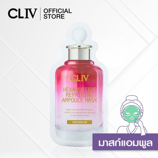 CLIV Hexapeptide Repairing Ampoule Mask 22 g. แผ่นมาสก์หน้า มาส์กชีต ฟื้นฟูผิว ผิวแลดูอ่อนเยาว์ ให้ผิวมีชีวิตชีวา