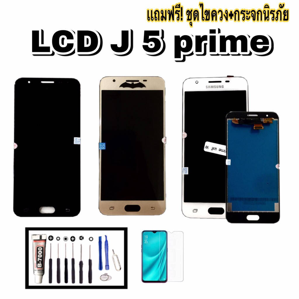 lcd-samsung-j5-prime-งานแท้-หน้าจอ-ทัช-หน้าจอมือถือ-หน้าจอโทรศัพท์-อะไหล่มือถือ-เเถมฟรีชุดไขควง-กระจกนิรภัย