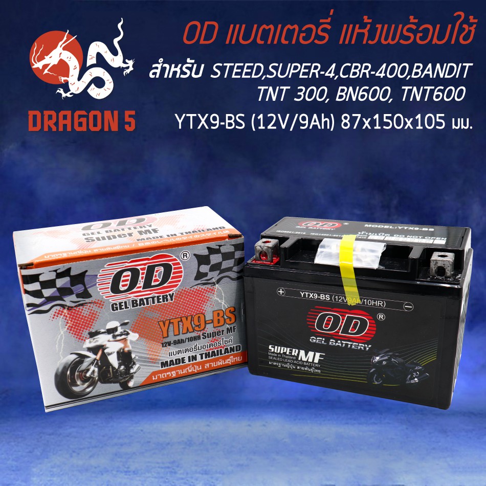 od-แบตเตอรี่-แบต-ytx9-bs-สำหรับ-steed-super-4-cbr-400-bandit