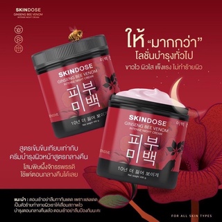 โสมพิษผึ้ง ครีมโสมพิษผึ้งจักรพรรดิ skin dose ของแท้ ครีมโสมพิษผึ้ง จักรพรรดิ ผิวขาวใส ออร่า ตัวดังใน tiktok