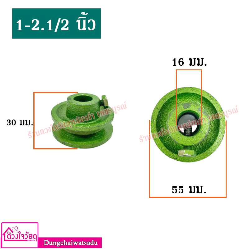 มูเลย์ปั้มชัก-มู่เล่ปั้มชัก-มูเล่-มู่เล่ย์ปั๊มชัก-ขนาด-1-1-2-2-1-2-นิ้ว-และ-1-2-1-2-นิ้ว