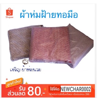 ภาพหน้าปกสินค้าพร้อมส่ง ส่งไว!! ผ้าห่มทอมือ ผ้าฝ้ายทอมือ ผ้าทอมือแท้ ผ้านิ่ม สีไม่ตก Thai Hand woven cotton blanket ที่เกี่ยวข้อง