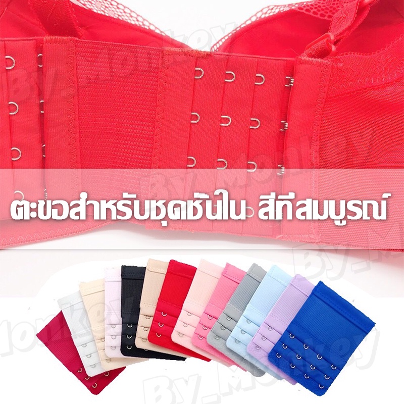 by-monkeyshop-ตะขอเสื้อใน-ตะขอต่อเสื้อใน-2แถว-3แถว-4แถว-ตะขอต่อยกทรง-ตะขอเสริมบรายกทรง-cag05