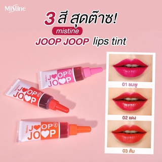 [พร้อมส่ง] Mistine JOOP JOOP LIPS TINT มีทั้งหมด 3 สี