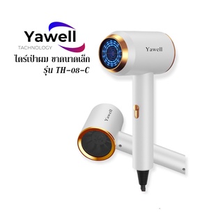 ไดร์ฌป่าผม Yawell รุ่น TH-08-C ไดร์เป่าผม พกพา ของแท้100% รับประกัน1ปี