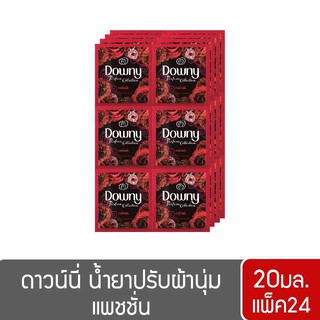 น้ำยาปรับผ้านุ่ม ดาวน์นี่ แพชชั่น 20 มล. (แพ็ค/24ซอง)