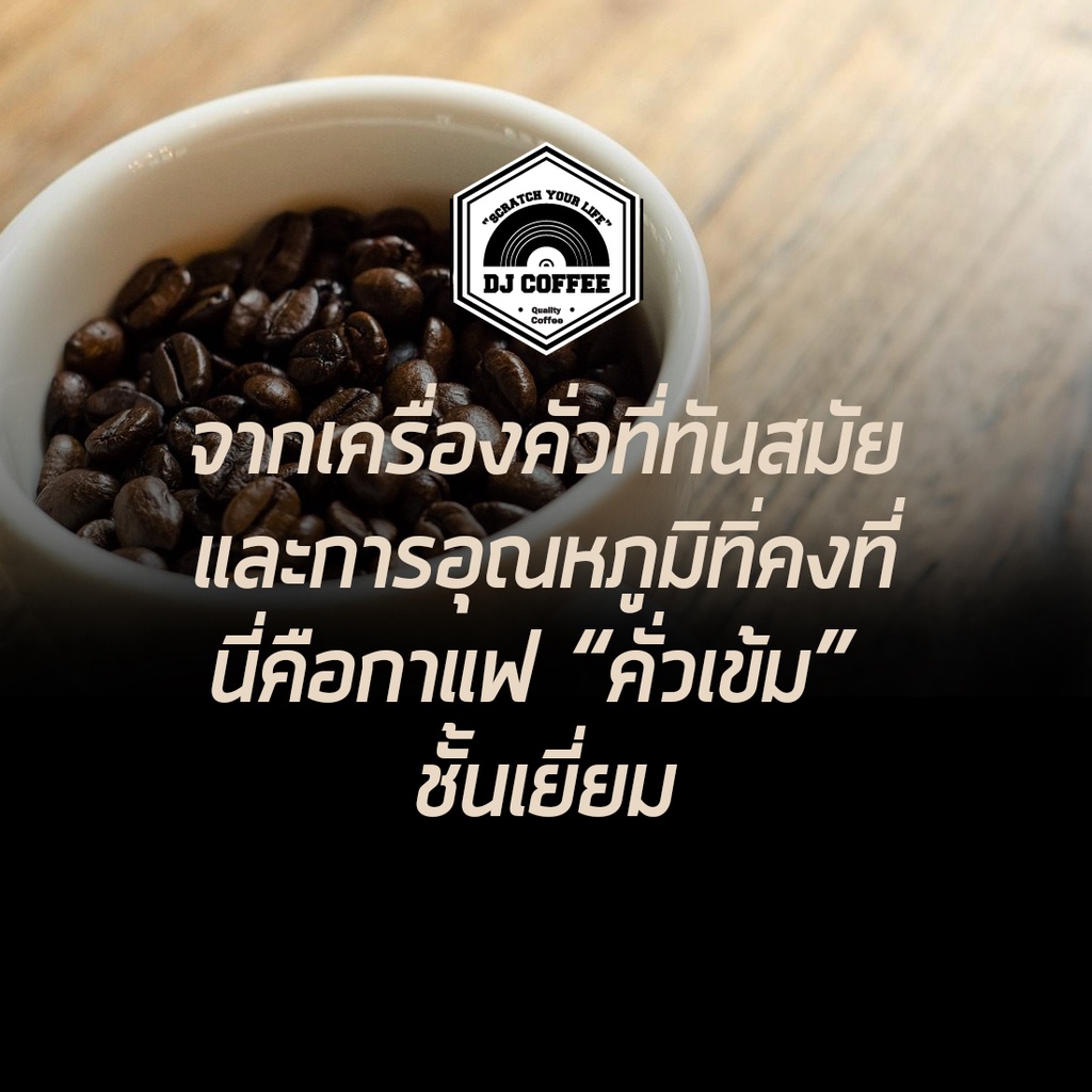 กาแฟสด-กาแฟบด-กาแฟแท้คั่วเข้มจัด-dark-ระดับกลาง-ชงเมนูใส่นม-บดแล้ว-250-กรัม