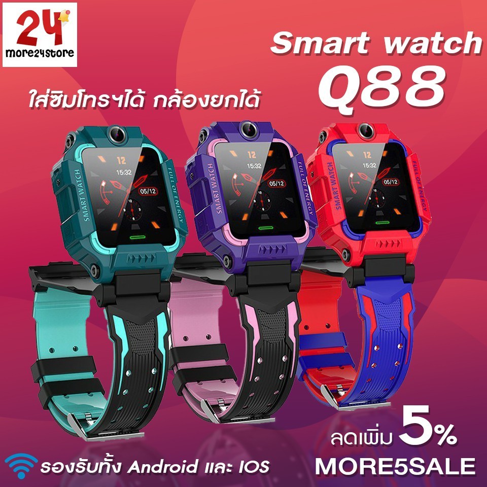 ภาพหน้าปกสินค้าพร้อมส่ง  นาฬิกาเด็ก SmartWatch Q88 ยกจอได้หมุนได้ นาฬิกาโทรศัพท์ Q88S โทรได้ถ่ายรูปได้ ติดตามตำแหน่ง มีเกม