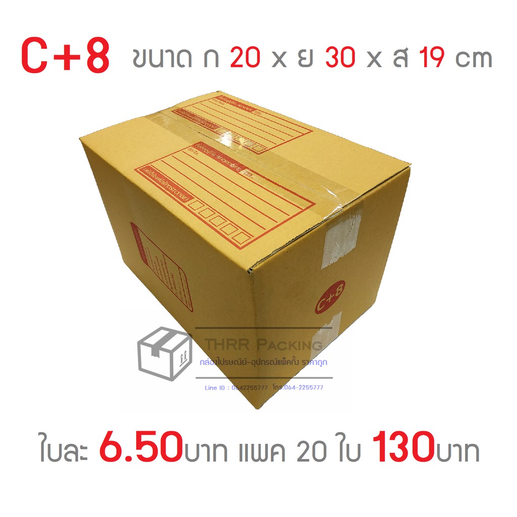 ภาพหน้าปกสินค้ากล่องพัสดุ กล่องไปรษณีย์ เบอร์ C+8