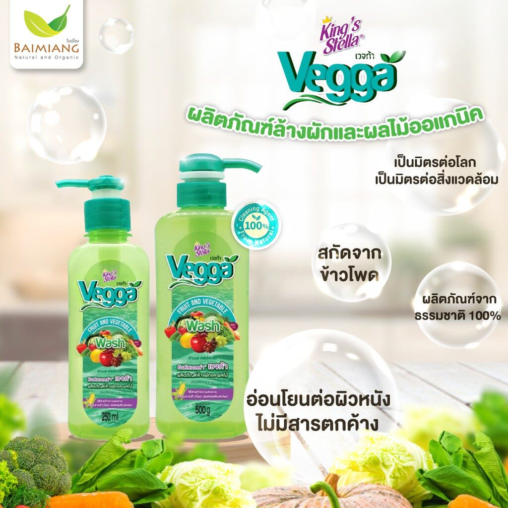 vegga-ผลิตภัณฑ์ล้างผัก-และ-ผลไม้-ขนาด-250-มล-16133
