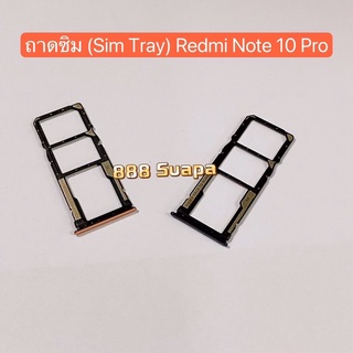 ถาดซิม (Sim Tray ）Xiaomi Redmi Note 10 Pro