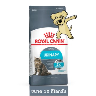 [Cheaper] Royal Canin Urinary 10kg อาหารแมว สูตรป้องกันการเกิดโรคนิ่ว ขนาด 10 กิโลกรัม