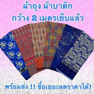 ภาพหน้าปกสินค้าผ้าถุงเจ้าหญิง 2 หลา เนื้อดี ลายสวย สีสด ประกันราคาถุกที่สุด (มีราคาส่ง)ผ้าถุงผ้าถุงสำเร็จเสื้อผ้าผู้ญิงผ้าไทย ที่เกี่ยวข้อง