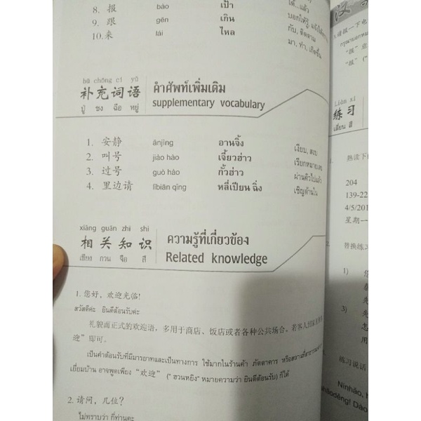 สนทนาภาษาจีนแบบเร่งรัด-ธุรกิจร้านอาหาร-อาหารและเครื่องดื่ม