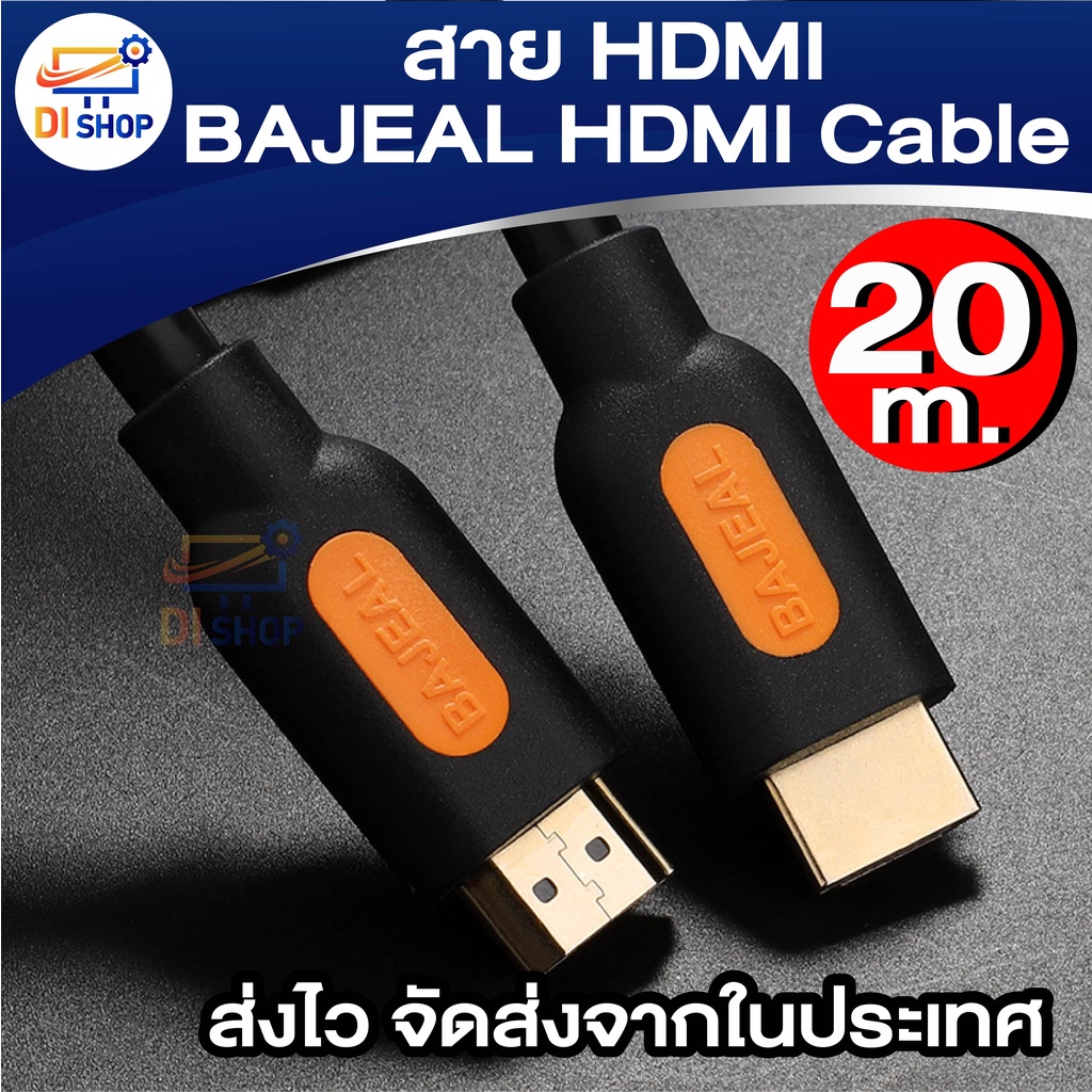 bajeal-hd-cable-full-hd-144hz-4k-60hz-สาย-hd-to-hd-v2-0-4k-สาย-hd-รุ่น-2-0-สายต่อจอ-เส้นทองแดง-ยาว-20m