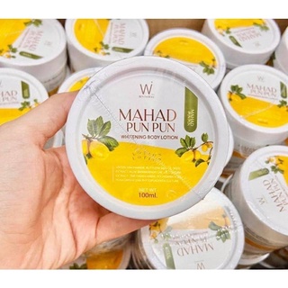 มะหาดปันปัน ไวท์เวย์ Mahad PunPun Whitening Body Lotion WhiteWay ขนาด 100 ml.