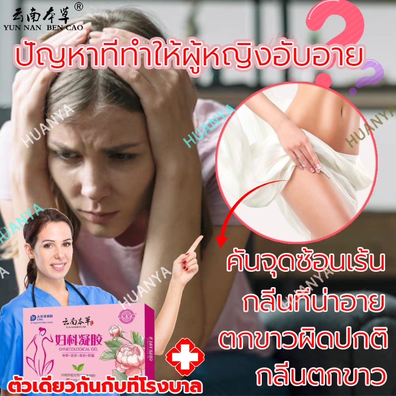 ครีมทาน้องสาว-เจลจุดซ่อนเร้น-บำรุงจุดซ่อนเร้น-ผลิตภัณฑ์ทำความสะอาดจุดซ่อนเร้น-บรรเทาอาการคันของน้องสาว-ล้างจุดซอนเร้น-สำ