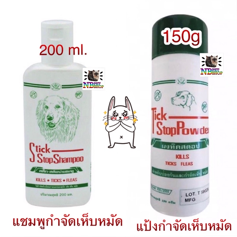 ภาพหน้าปกสินค้าแป้งกำจัดเห็บหมัด แชมพูกำจัดเห็บหมัด Tick StopPowder สำหรับสัตว์เลี้ยง