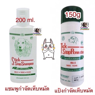 สินค้า แป้งกำจัดเห็บหมัด แชมพูกำจัดเห็บหมัด Tick StopPowder สำหรับสัตว์เลี้ยง