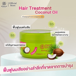 bualuang-hair-treatment-บัวหลวง-แฮร์-ทรีทเม้นท์-500ml-ใหญ่-1ชิ้น