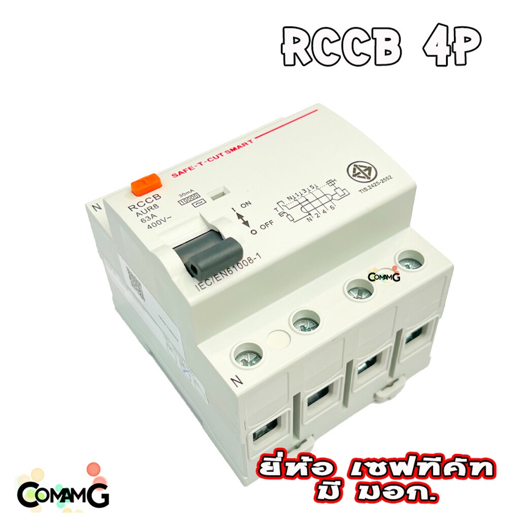 เบรคเกอร์กันดูด4p-เมนกันดูด-rccb-ยี่ห้อเซฟทีคัท-กันไฟดูด-กันไฟรั่ว-safe-t-cut