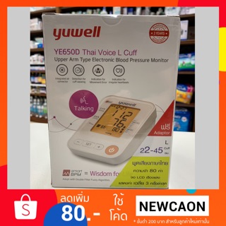 YUWELL YE650D เครื่องวัดความดันต้นแขน (เสียงพูดภาษาไทย หน้าจอตัวหนังสือใหญ่ ใช้งานง่าย)