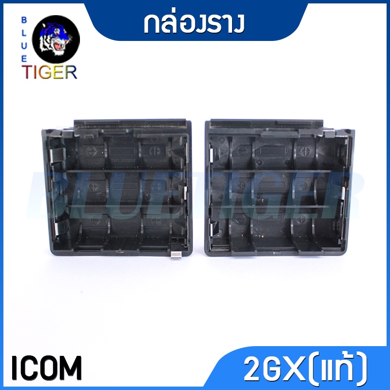 กล่องราง-icom-2gx-แบบสั้น-แท้