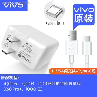 สายชาร์จ VIVO 55W แท้  ADAPTER55W/44W/33W/22.5W/18W flash charging.Fit for Vivo X70 Pro+ iQOO 5, iQOO 3 X60 Pro+ iQOO Z3