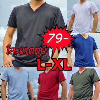 **ลดราคาพิเศษสุดๆ!!!** เสื้อคอวีสีพื้น KNG L-XL แขนสั้น ผู้ชาย ผ้าไมโครโพลีเอสเตอร์ เนื้อนิ่ม ลื่นมัน