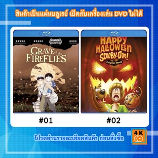 หนังแผ่น Bluray Grave of the Fireflies (1988) สุสานหิ่งห้อย / หนังแผ่น Bluray Happy Halloween, Scooby-Doo! (2020)