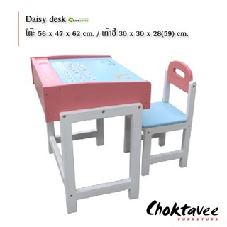 ชุดโต๊ะเขียนหนังสือเด็ก รุ่น Daisy desk ***ลดราคา***