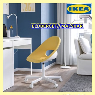 ภาพหน้าปกสินค้าIKEA แท้ ELDBERGET  / MALSKÄR เก้าอี้หมุน, เหลือง/ขาว ปรับควมสูงได้ ที่เกี่ยวข้อง