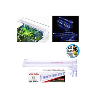 Xilong LED โคมไฟตู้ปลา ไฟหนีบข้างตู้ปลา ไฟสีขาวฟ้า D20-D40