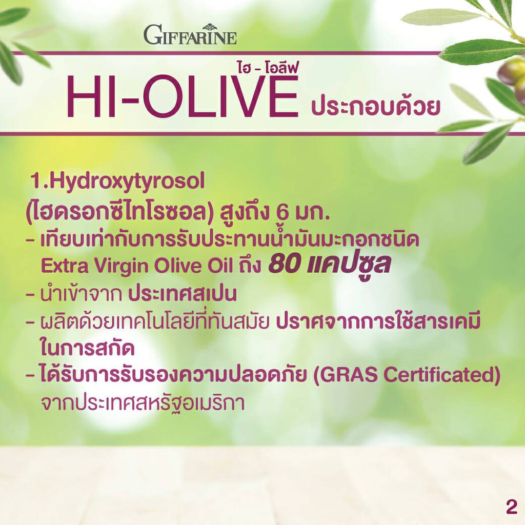 โปรพิเศษพร้อมส่ง-ไฮ-โอลีฟ-น้ำมันมะกอกสกัดบริสุทธิ์-ลดไขมันเลว-ล้างไขมันในเส้นเลิอด-ต้านอักเสบ-ต้านมะเร็ง