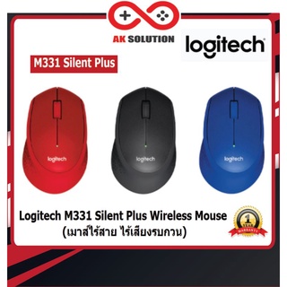 ภาพหน้าปกสินค้าLogitech M331 Silent Plus Wireless Mouse (เมาส์ไร้สาย ไร้เสียงรบกวน) ที่เกี่ยวข้อง