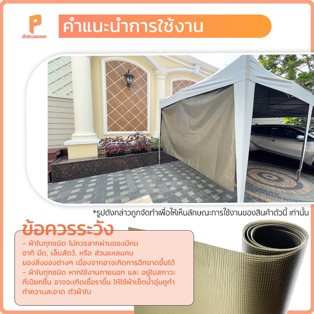 ผ้าใบ-pvc-ใสกรองแสง-โซล่าวิว-รุ่น-standard-แบบขายเป็นเมตร-ผ้าใบใสกรองแสง-80-90-กันแดด-กันน้ำ100-ยี่ห้อ-covertech