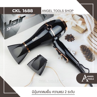 🔻 New ! 🔻 Hair Dryers CKL 1688 ไดร์เป่าผม ที่เป่าผม ปรับแรงลมได้ 2 ระดับ ปรับความร้อน ได้ 2 ระดับ กำลัง2300วัตต์