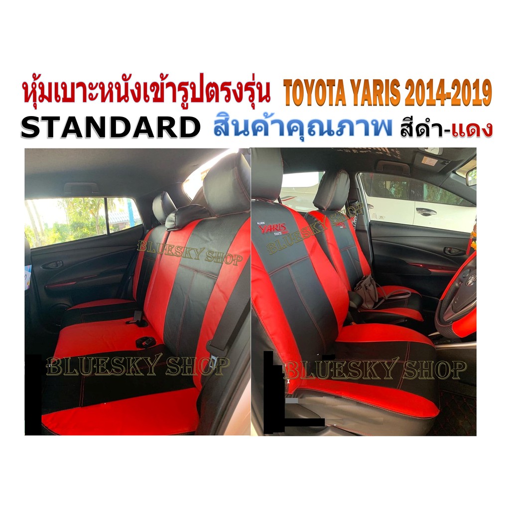 toyota-yaris-หุ้มเบาะหนังเข้ารูปตรงรุ่น-โตโยต้า-ยาริส-เก่ง-5-ประตู-ปี-2013-2020