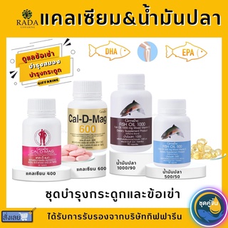 ภาพหน้าปกสินค้า(ส่งฟรี) น้ำมันปลา น้ำมันตับปลา กิฟฟารีน แคลเซียม calcium ข้อเข่าเสื่อม บำรุงกระดูก ข้อต่ออักเสบ ที่เกี่ยวข้อง