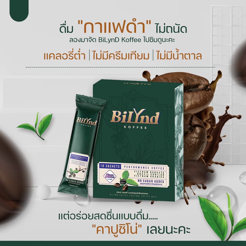 กาแฟบิลินด์-คีโต-คลีนทานได้-มีราคาส่ง-กาแฟ-หญ้าหวาน-คีโตดื่มได้-bilynd-koffee-ควบคุมน้ำหนัก-กาแฟคีโต