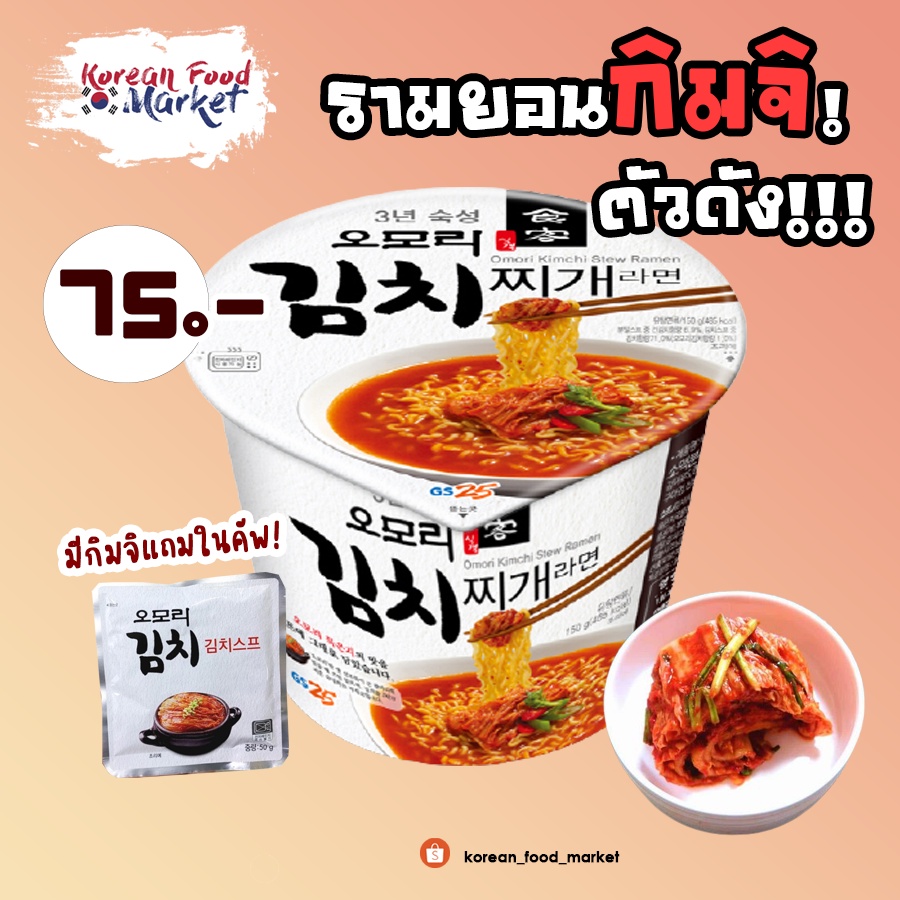 ภาพหน้าปกสินค้ามาม่าเกาหลีรสกิมจิดั้งเดิมแบบคัพ Big Bowl Cup omori kimchi stew ramen youus brand 오모리 김치찌개 라면 จากร้าน koreanfoodmarket บน Shopee